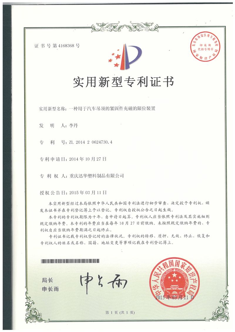 一种用于汽车吊顶的紧固件充磁的限位装置