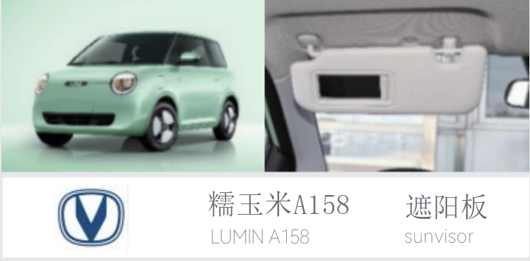 遮阳板