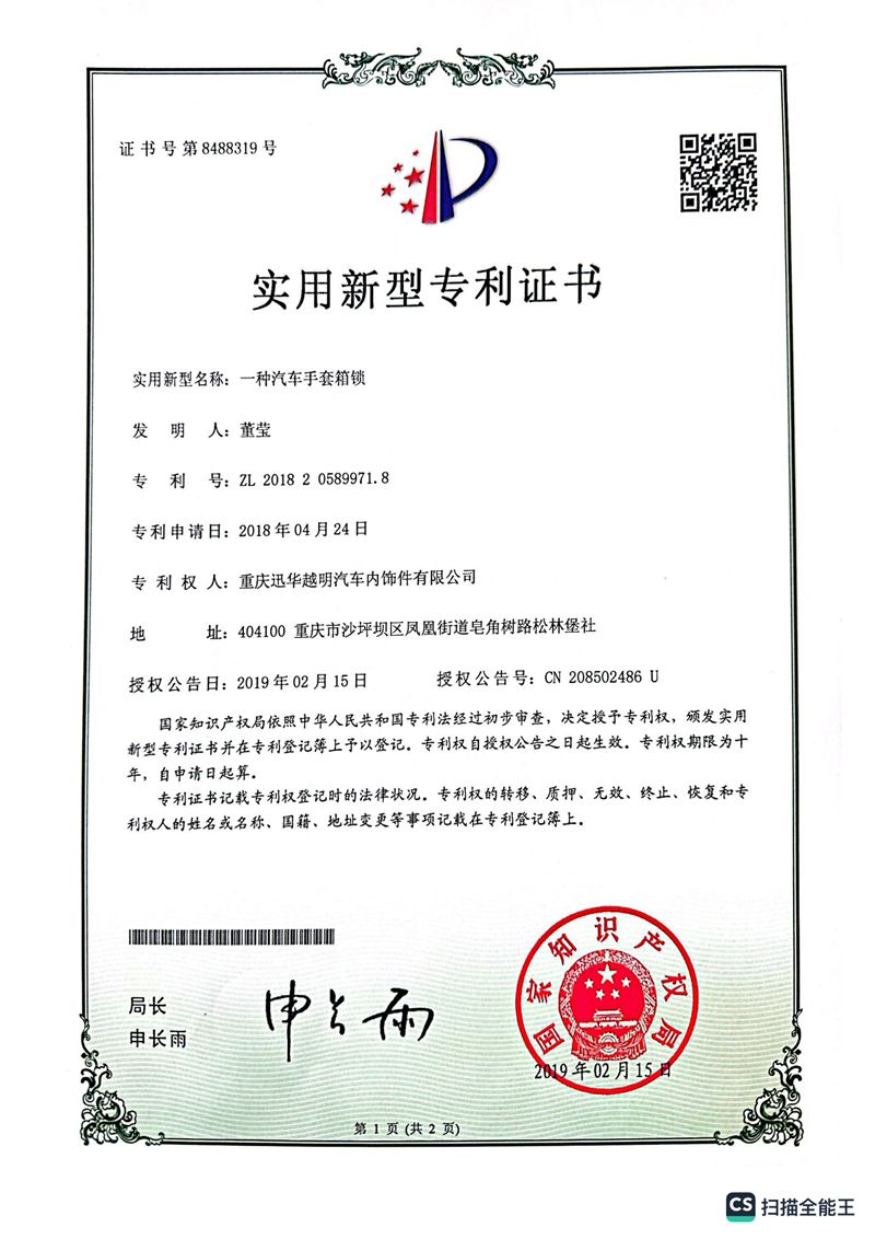 一种汽车手套箱锁_00.jpg